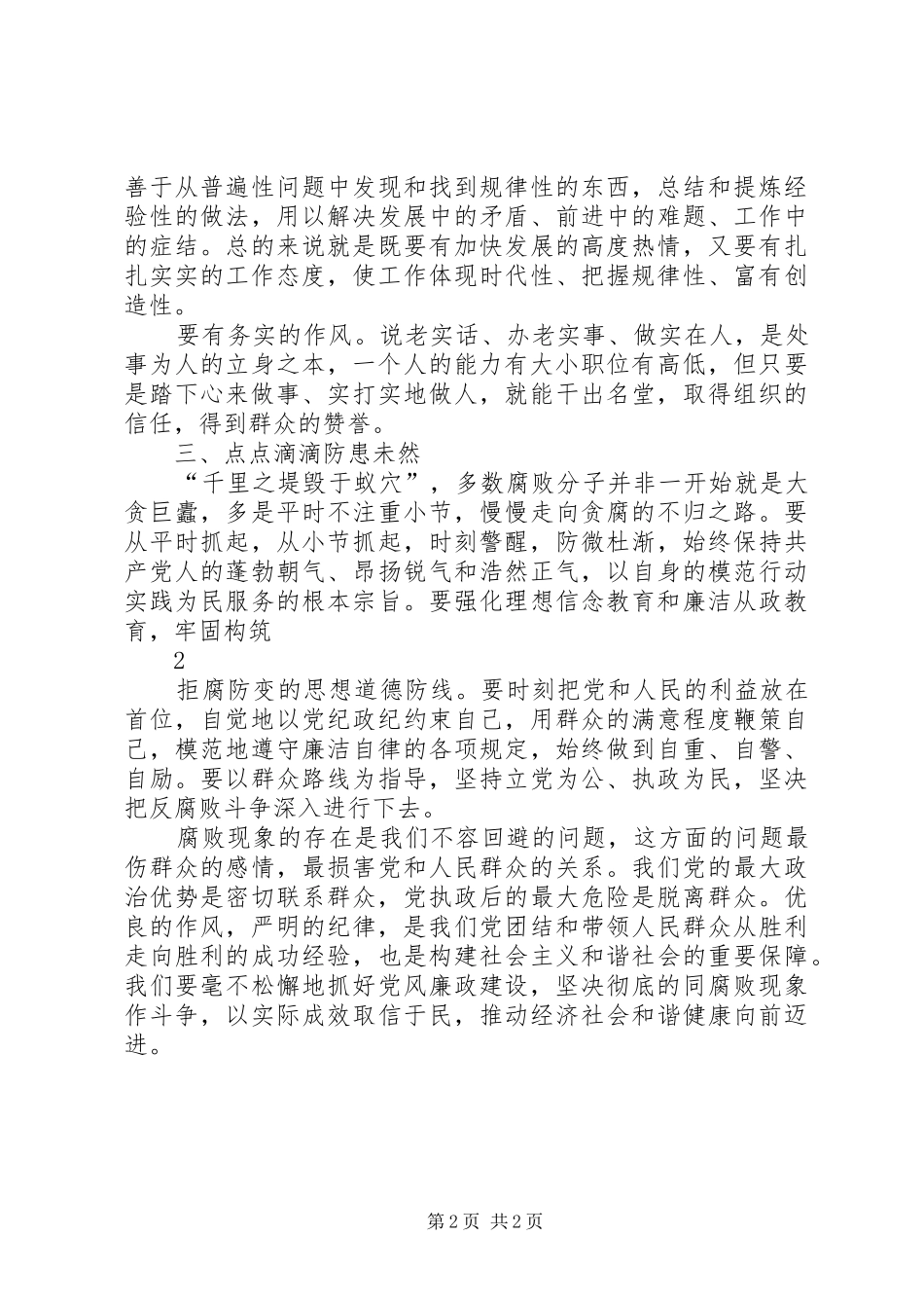 十个必学篇目心得体会1_第2页