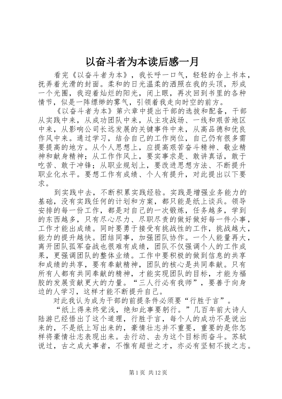 以奋斗者为本读后感一月_第1页