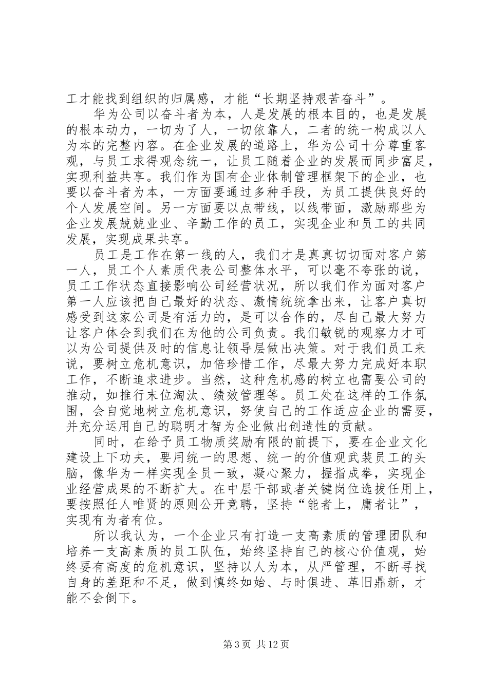 以奋斗者为本读后感一月_第3页