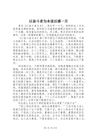 以奋斗者为本读后感一月