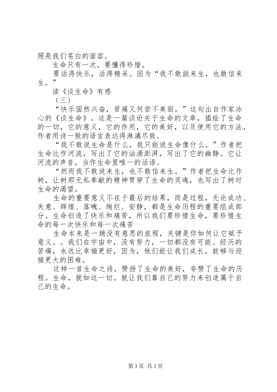 《谈生命》读后感范文_第3页