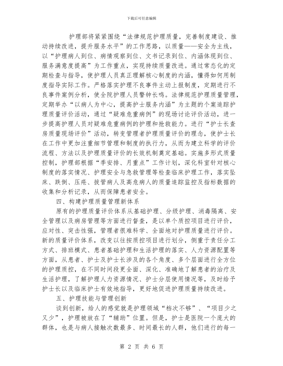 护士实习生工作计划格式_第2页