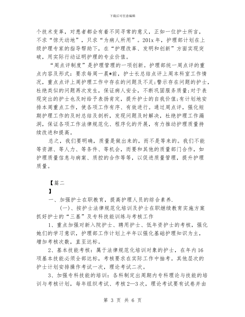 护士实习生工作计划格式_第3页