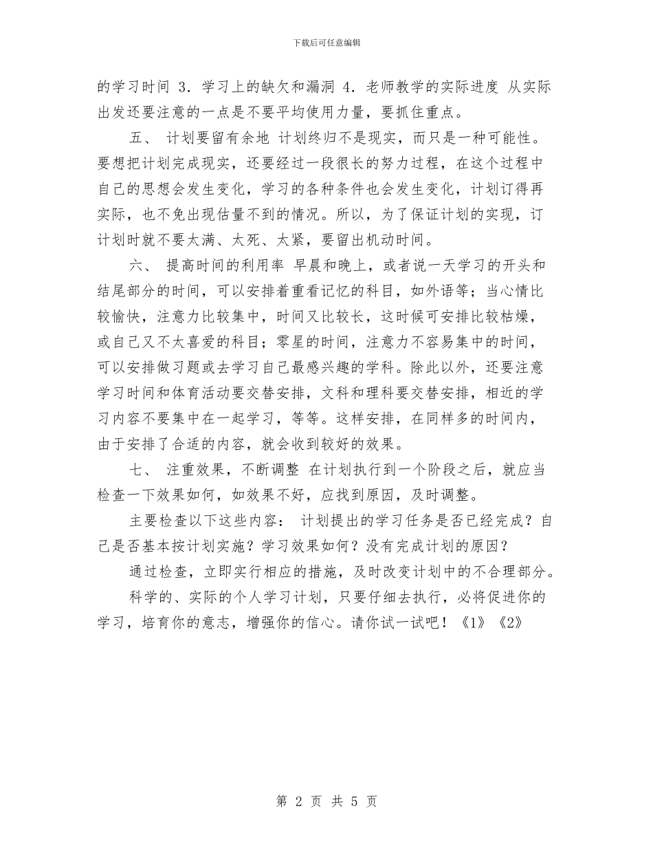 护士学习计划与护士工作计划汇编_第2页