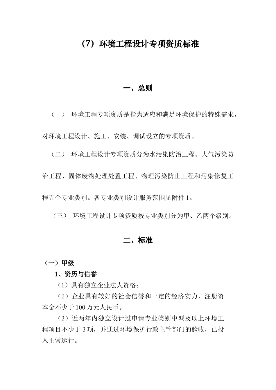 环境工程设计资质_第1页