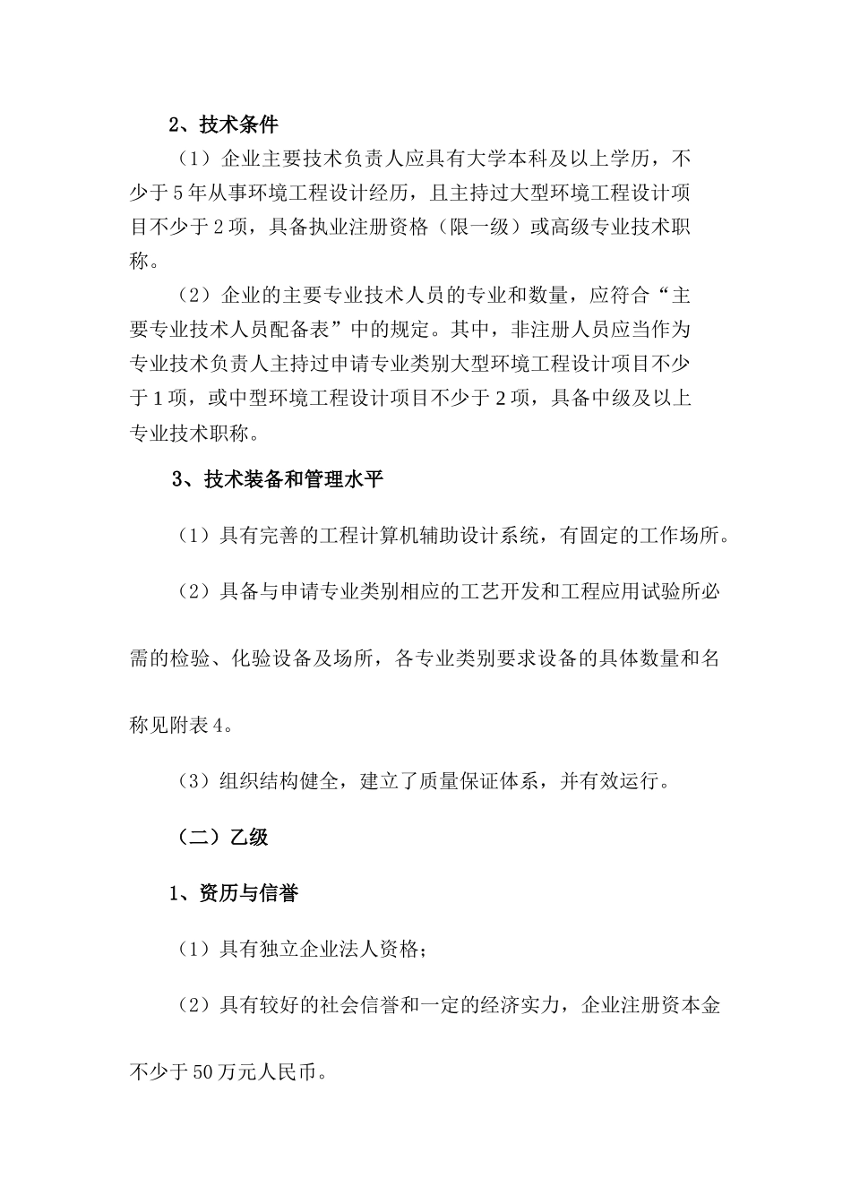 环境工程设计资质_第2页