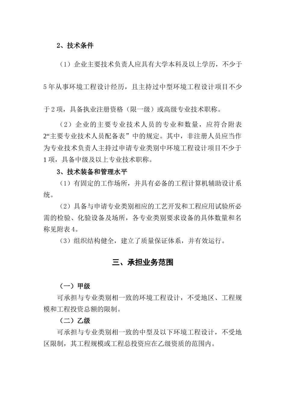 环境工程设计资质_第3页