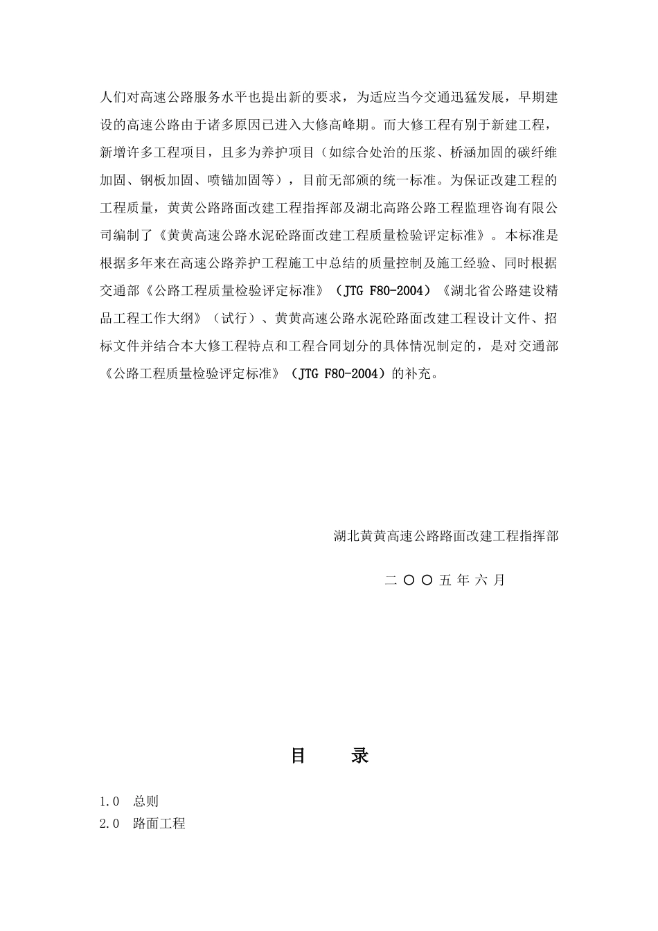 高速公路路面改建工程质量评定标准_第2页