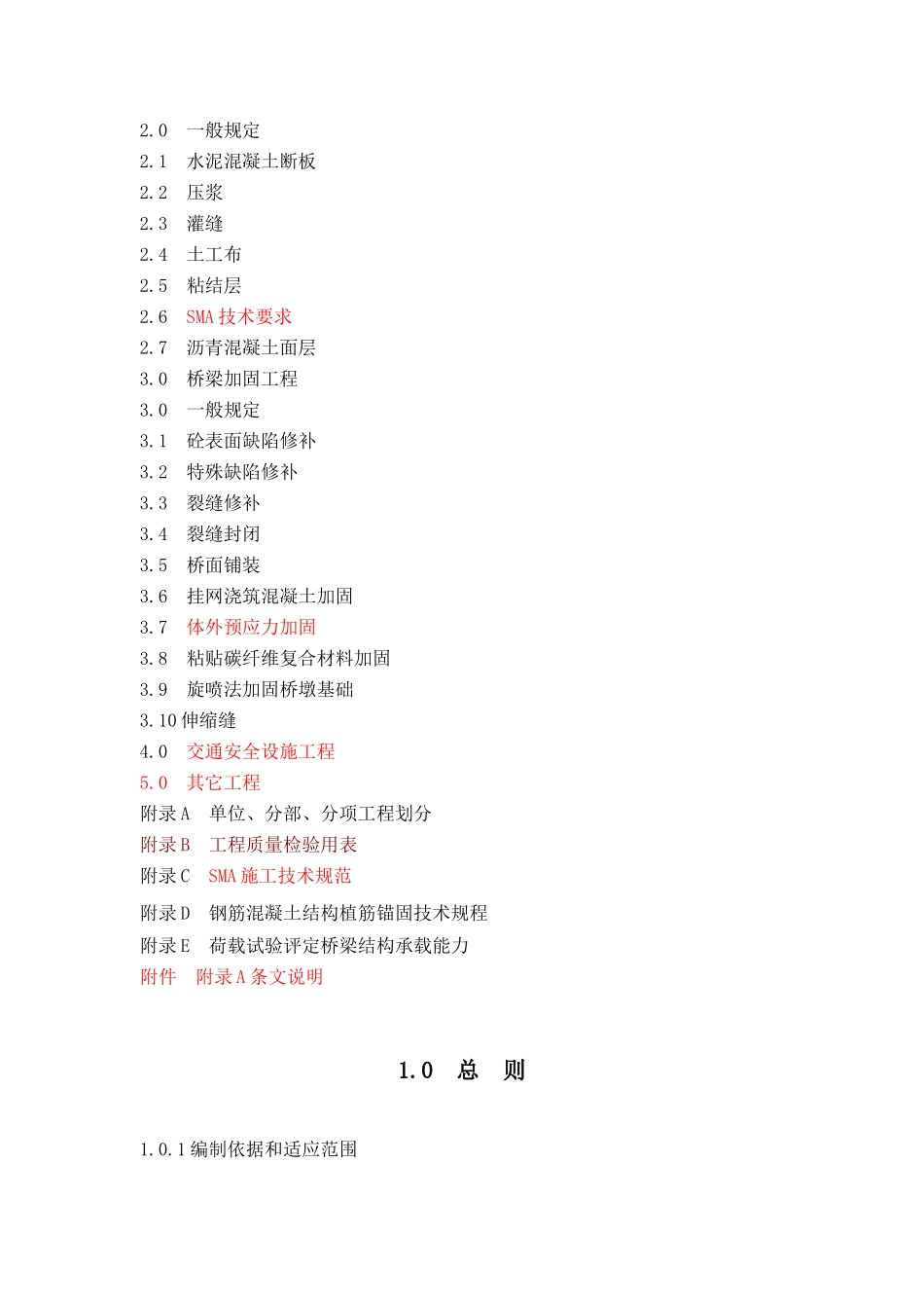 高速公路路面改建工程质量评定标准_第3页