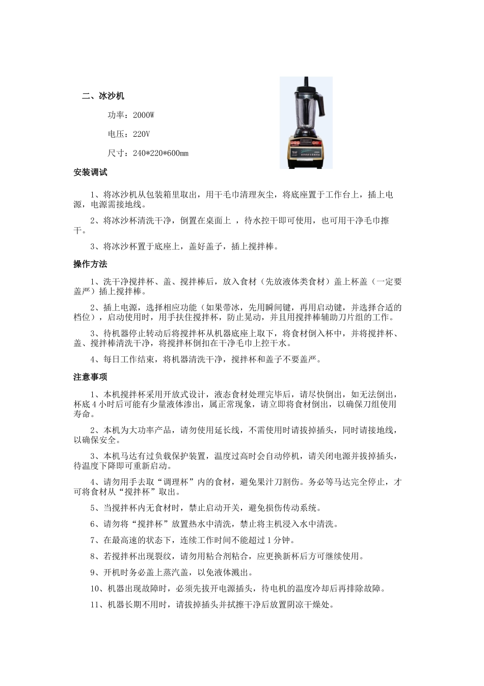 某餐饮管理有限公司项目常见设备使用保养资料_第3页