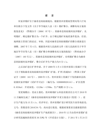 何家冲煤矿瓦斯抽放设计
