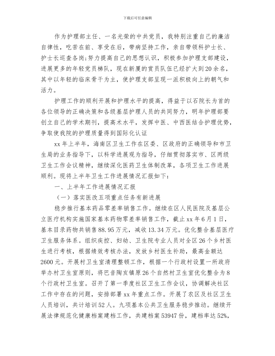 护士工作总结与护士工作总结(多篇范文)汇编.doc_第3页