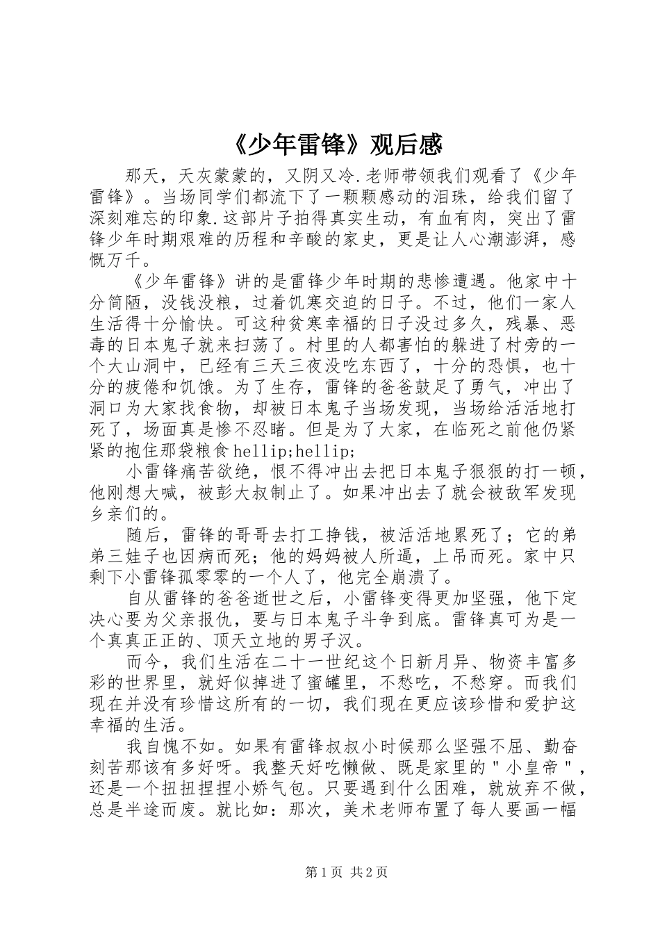 《少年雷锋》观后感_第1页