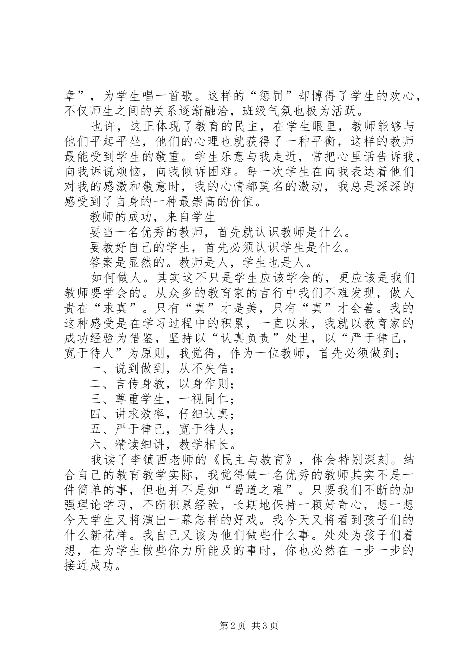 深刻的“读书心得”_第2页