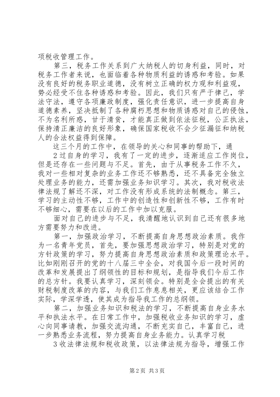 新入职公务员心得体会_第2页