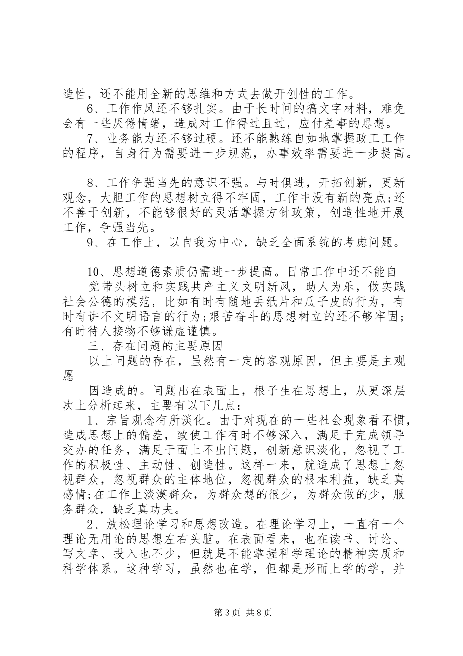 20XX年检察院工作心得体会_第3页