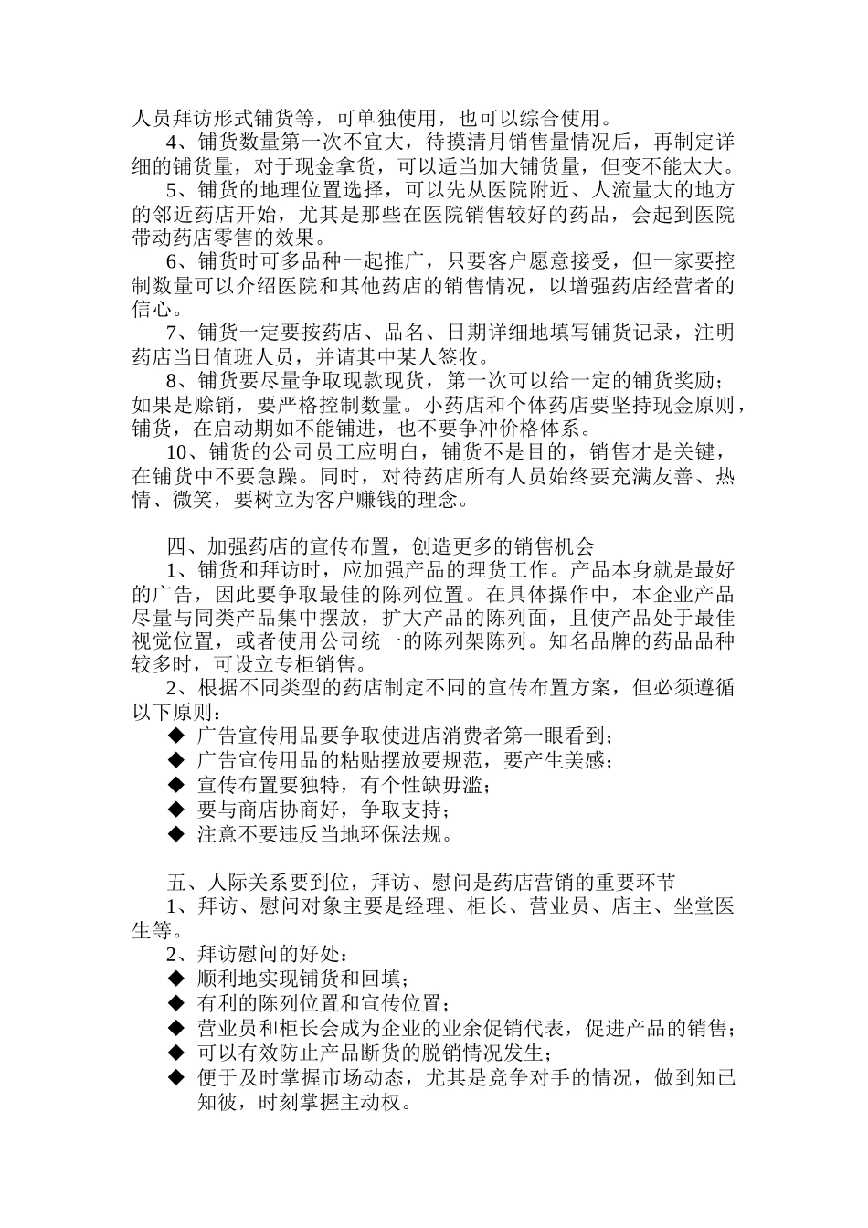 零售终端促销管理实务_第2页