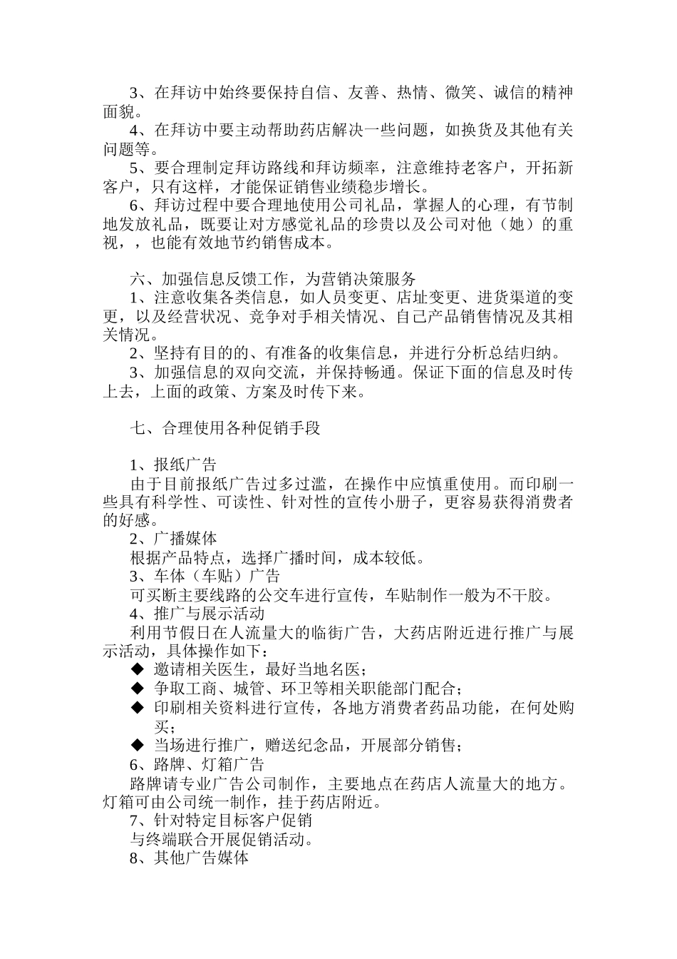 零售终端促销管理实务_第3页