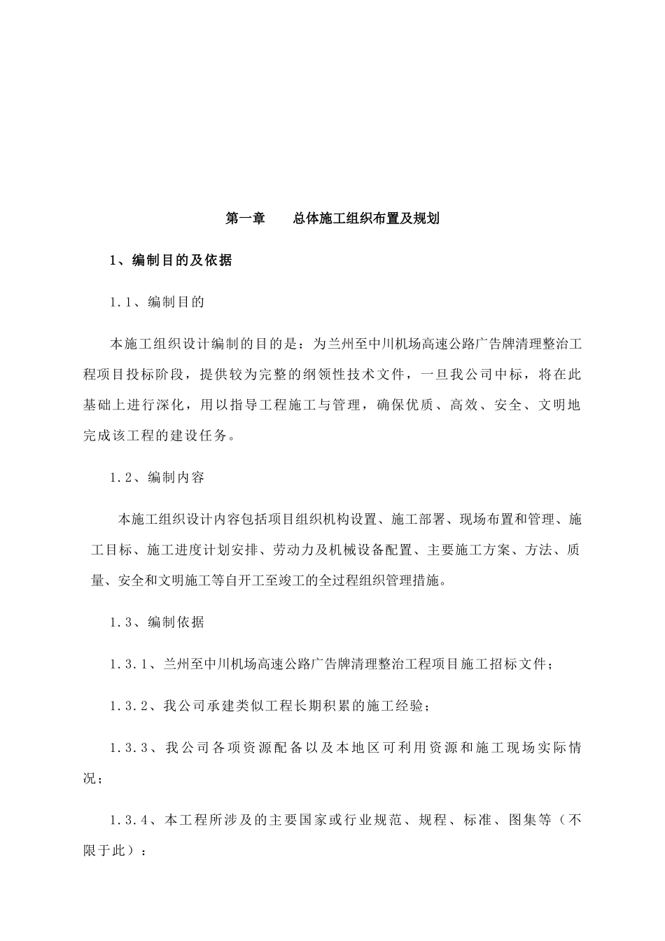 高速公路广告牌清理整治工程施工组织设计_第2页