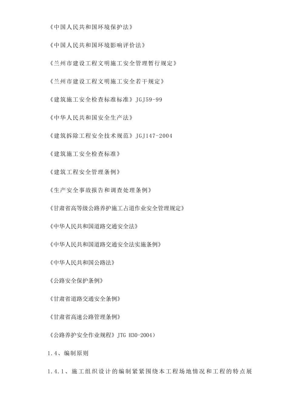 高速公路广告牌清理整治工程施工组织设计_第3页