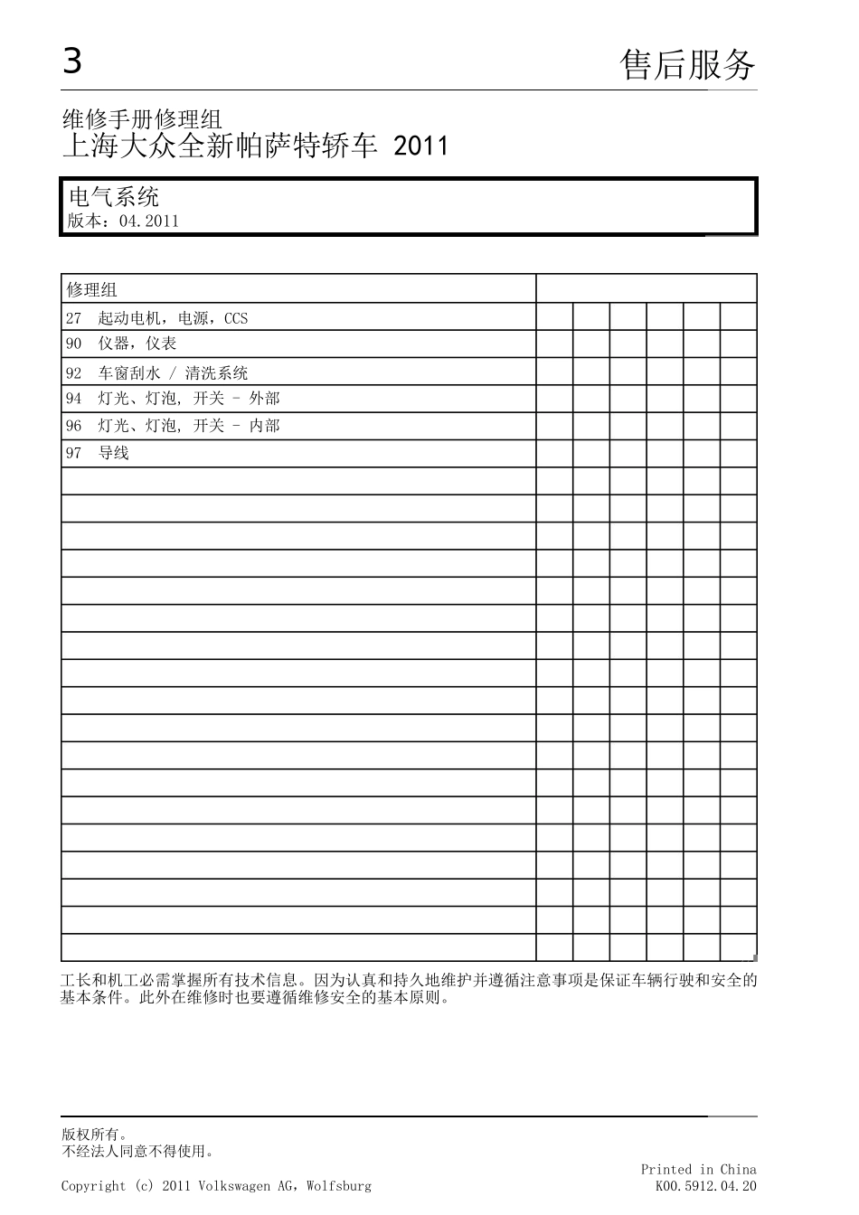 上海大众全新帕萨特轿车电气系统维修手册_第2页
