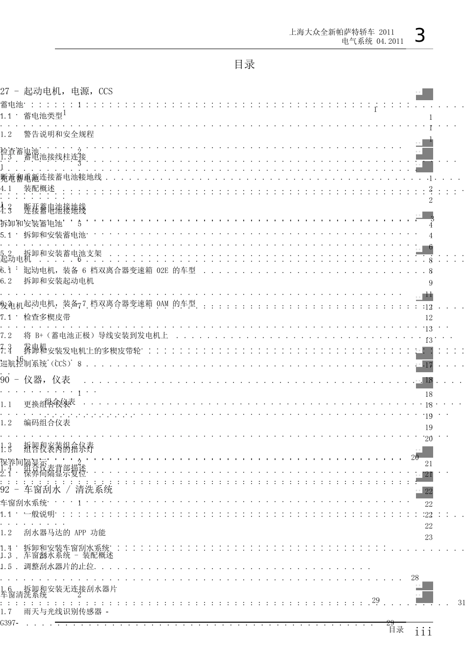 上海大众全新帕萨特轿车电气系统维修手册_第3页