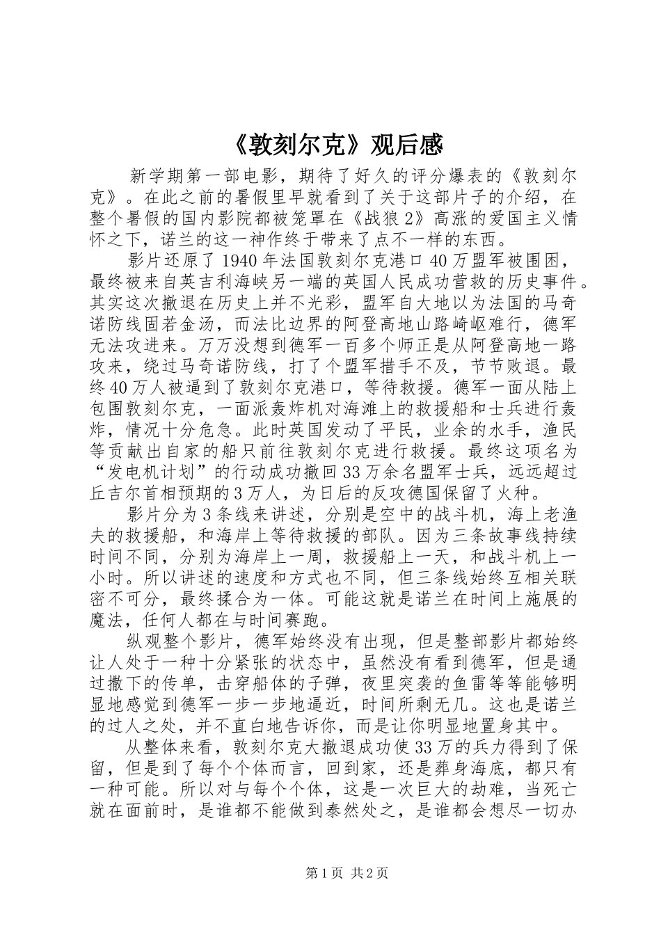 《敦刻尔克》观后感_第1页