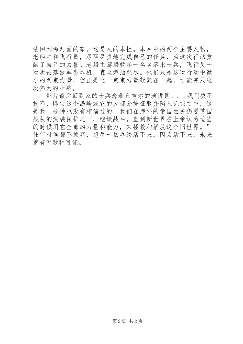 《敦刻尔克》观后感_第2页