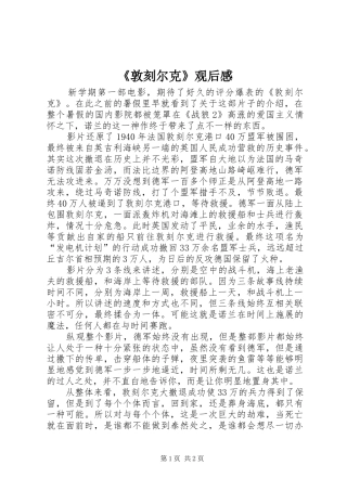 《敦刻尔克》观后感