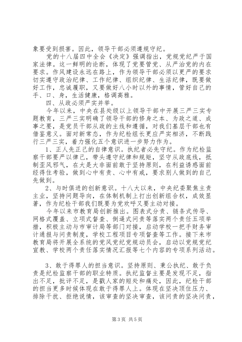 税务学两学一做心得体会_第3页