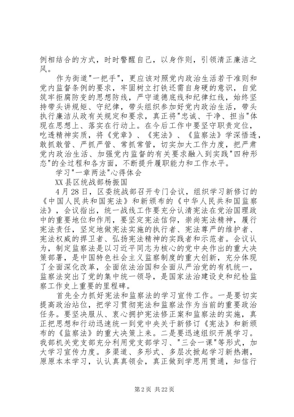一章两法心得体会学后感3篇_第2页