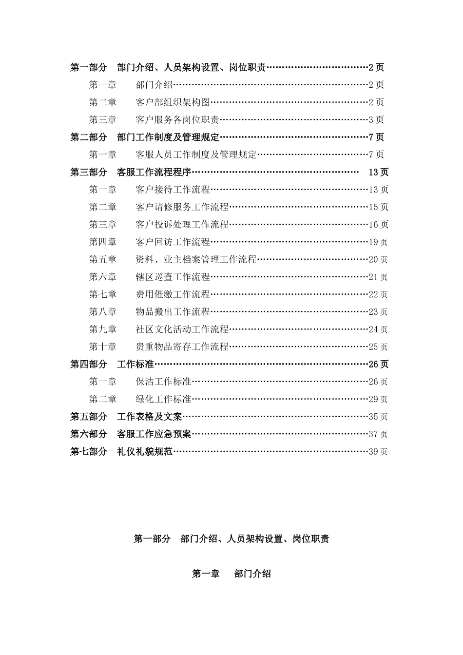 物业客服部工作指南_制度规范_工作范文_实用文档_第2页