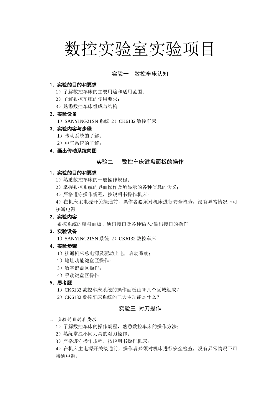 XXXX数控实验_第1页