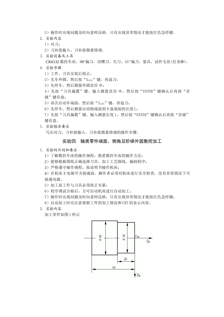 XXXX数控实验_第2页