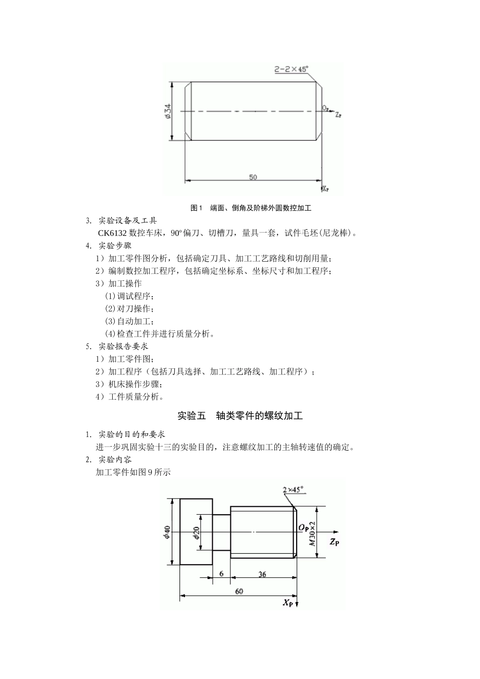 XXXX数控实验_第3页