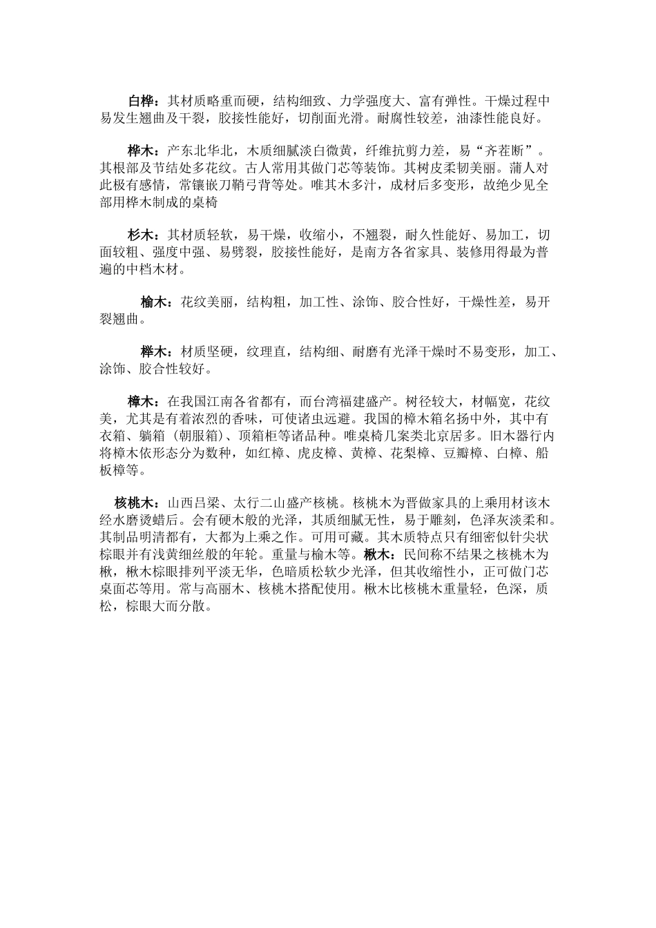 试谈实木家具木材的常用种类_第2页