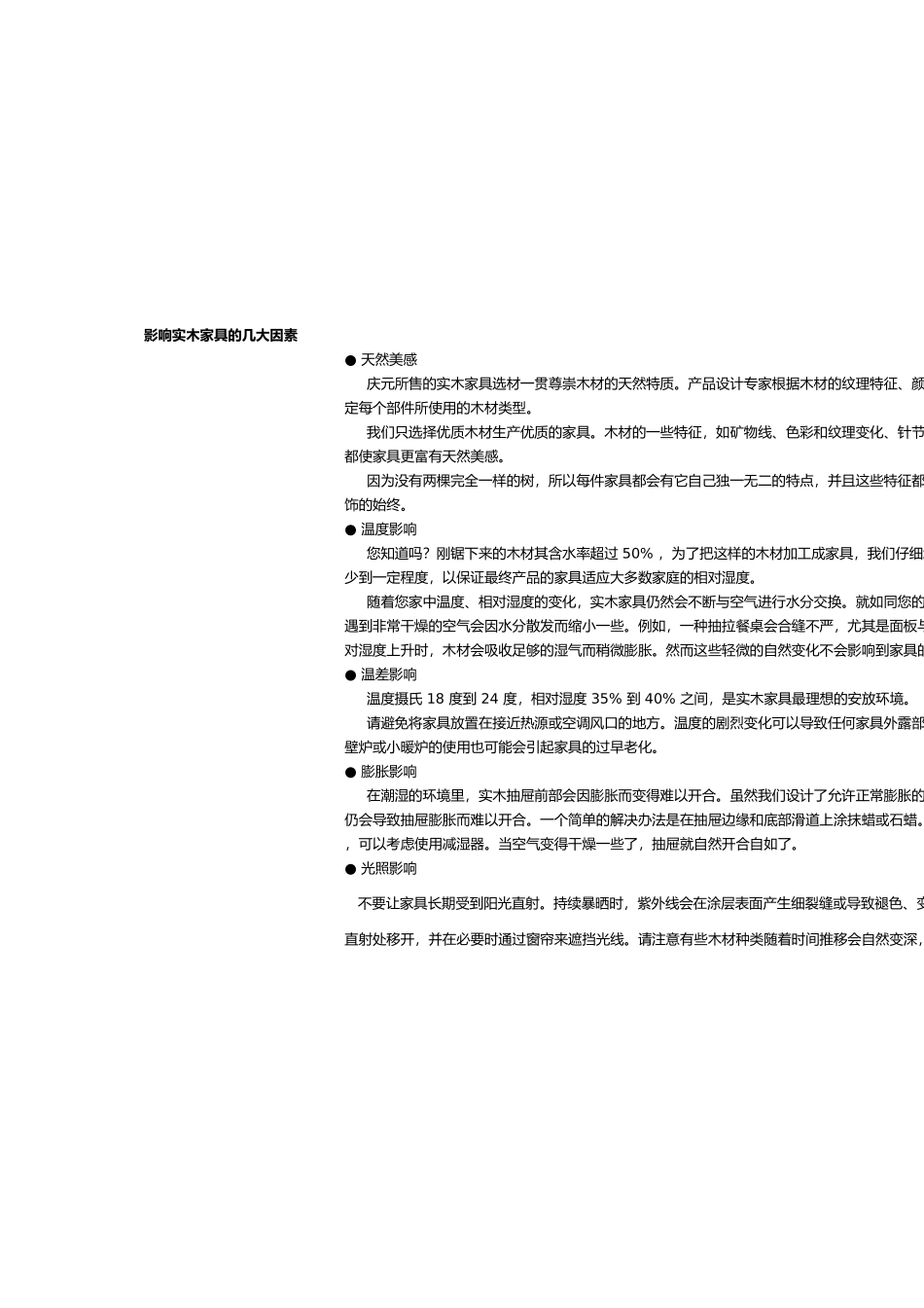 试谈实木家具木材的常用种类_第3页
