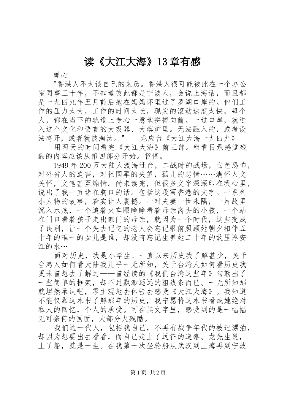 读《大江大海》13章有感_第1页