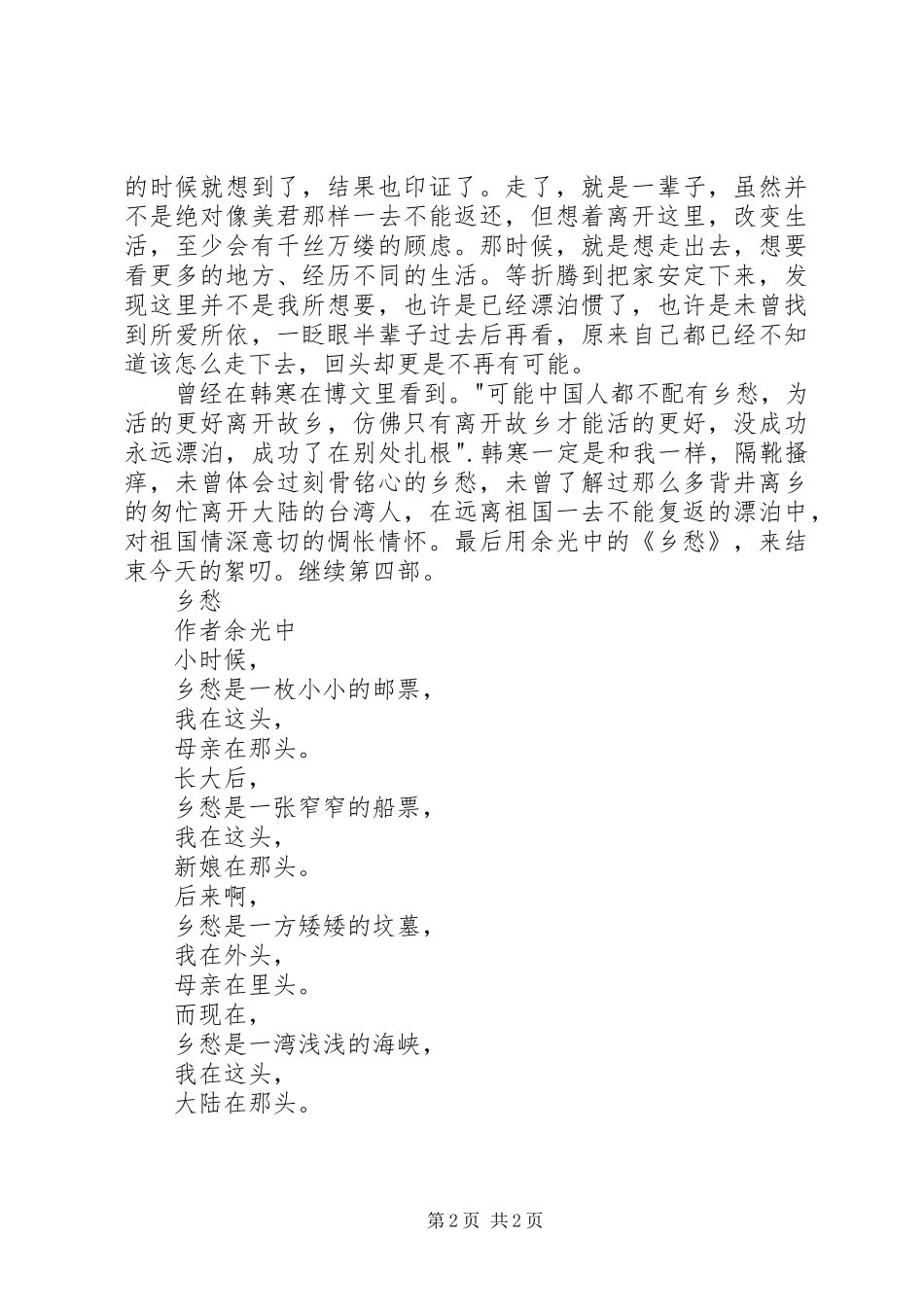 读《大江大海》13章有感_第2页