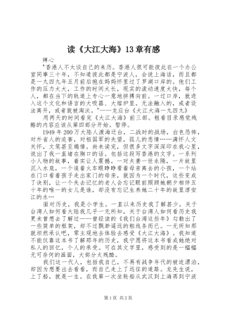 读《大江大海》13章有感