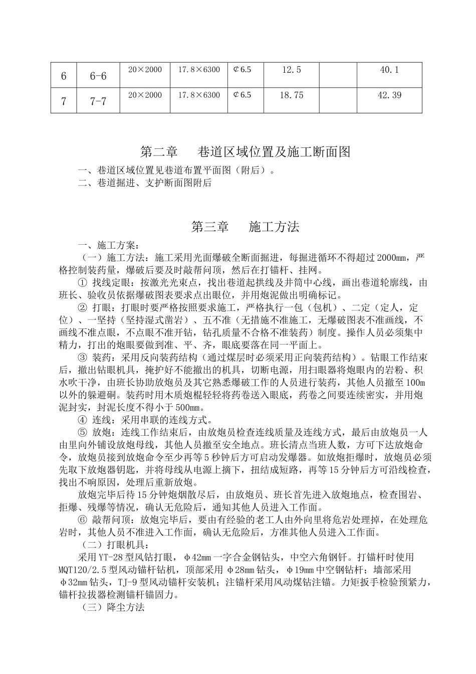 清理撒煤斜巷作业规程_第3页