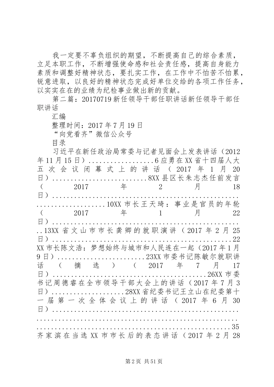 新任领导干部任职心得_第2页