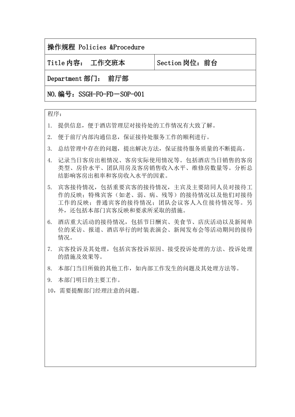 某酒店前台操作规程--885511_第1页