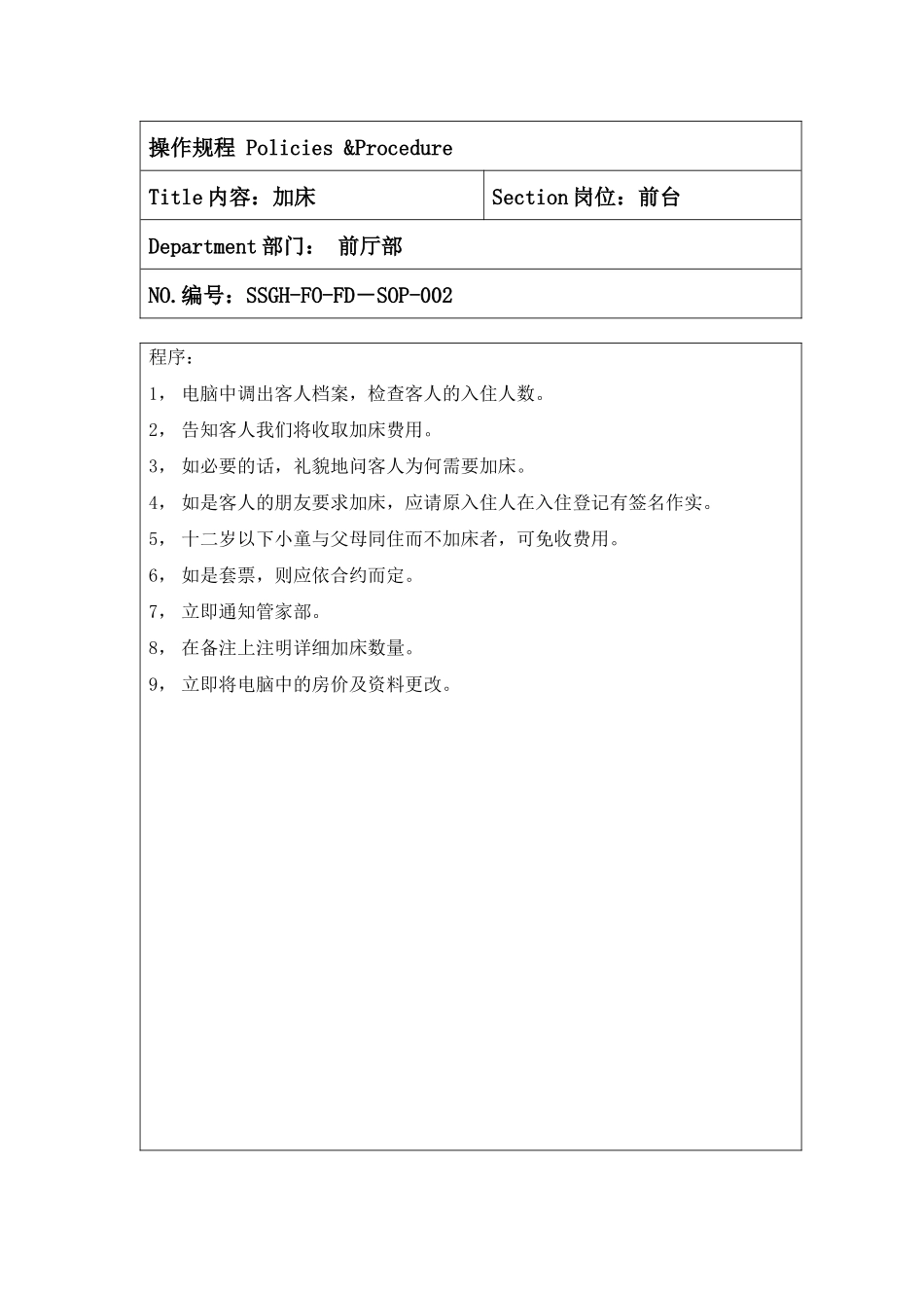 某酒店前台操作规程--885511_第2页