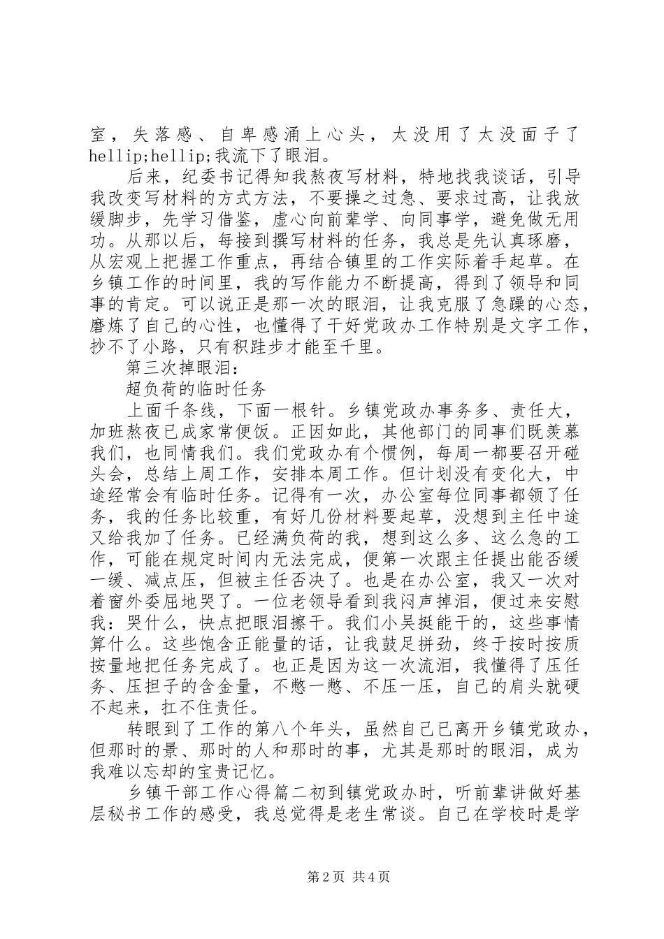 乡镇干部工作心得大全_第2页