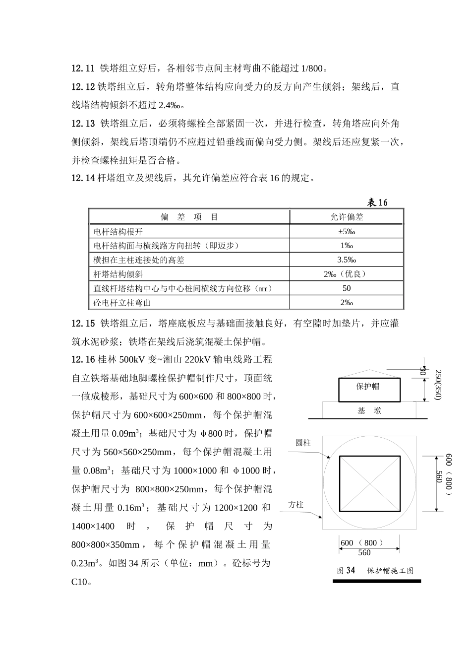 铁塔组立安全质量黄精保护及文明施工措施_第2页