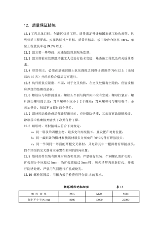 铁塔组立安全质量黄精保护及文明施工措施