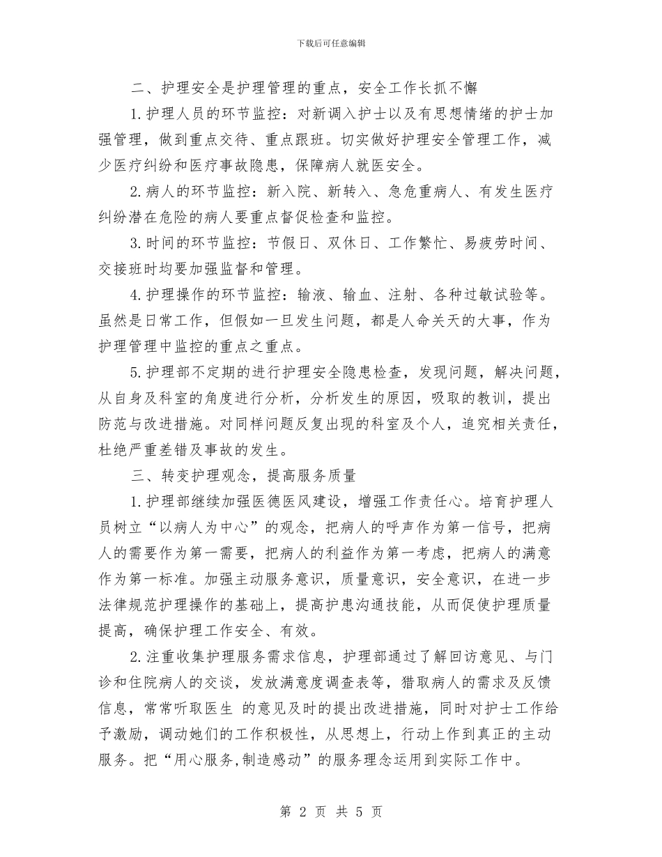 护士工作计划例文开头与护士工作计划样例2024汇编_第2页