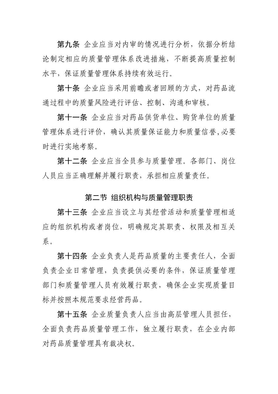 药品经营质量管理规范卫生部令第90号_第3页