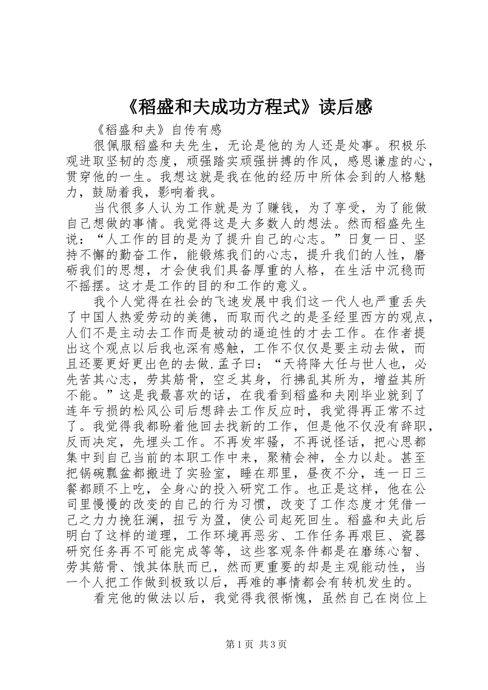《稻盛和夫成功方程式》读后感_第1页